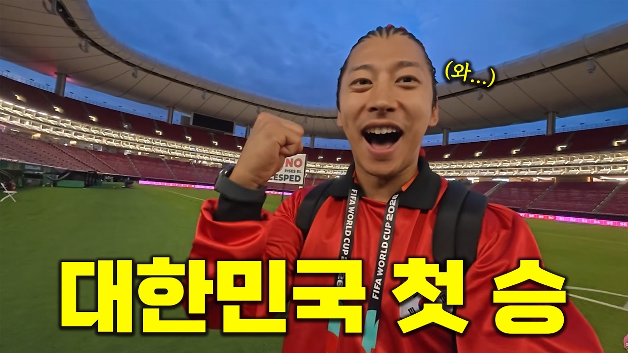 대한민국 역사상 가장 충격적인 첫 승ㄷㄷ 여기 월드컵 경기장이 한국에게 유리할 수밖에 없는 이유 | 꽉잡아 원정대 ep.02