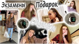 НЕДЕЛЯ ЭКЗАМЕНОВ || МОИ ОЦЕНКИ за Экзамены || Как все прошло?