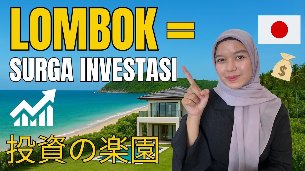 なぜロンボクへの投資が優れているのか？Mengapa Investasi di Lombok Lebih Unggul?