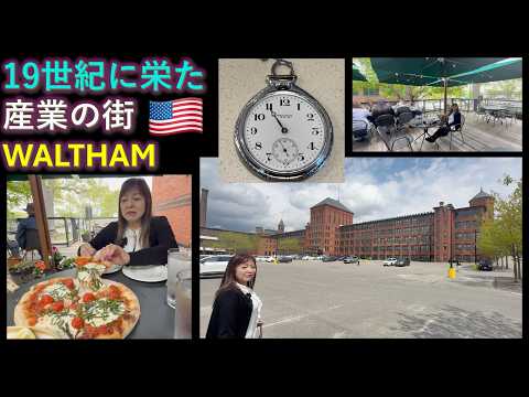 【時計】Waltham Watch, Pioneer of American Industrial Revolution ウォルサム、アメリカ産業革命発祥の地 266 EngCC
