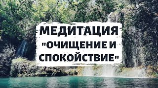 МЕДИТАЦИЯ \