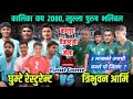 Final  army vs ghumte resturant  kalika cup volleyball