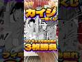 毎日一番くじ729日目カイジ一番くじは神残りなら神引きできるはず‼️フィギュア狙いの最終決戦‼️#shorts #一番くじ #カイジ