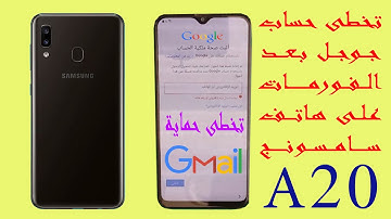 طريقة تخطى حساب جوجل بعد الفورمات من هواتف سامسونج A10 A20 A30 A50 A70