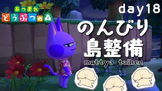 【あつ森】18日目 | 月曜夜も島整備 | 初見さん歓迎・雑談【 Vtuber #ぽた犬】