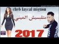 متلبسيش الميني 2017