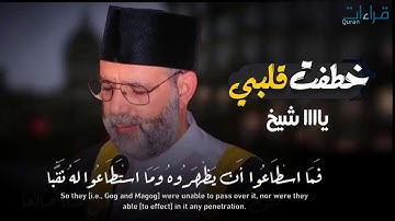 راحة نفسية لا توصف _ تلاوة 🎧 خاشعة للشيخ حسن صالح ✨ ما تيسر من سورة الكهف ..