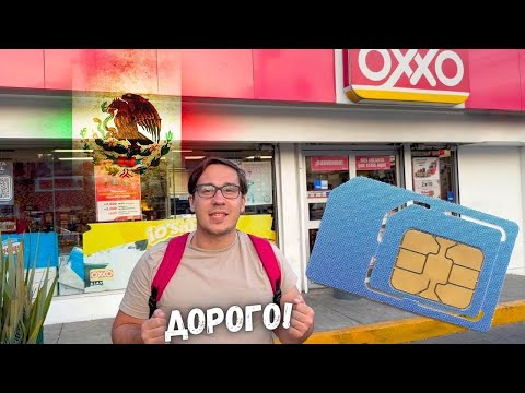 Видео: Требуется ли в Мексике SIM-карта?