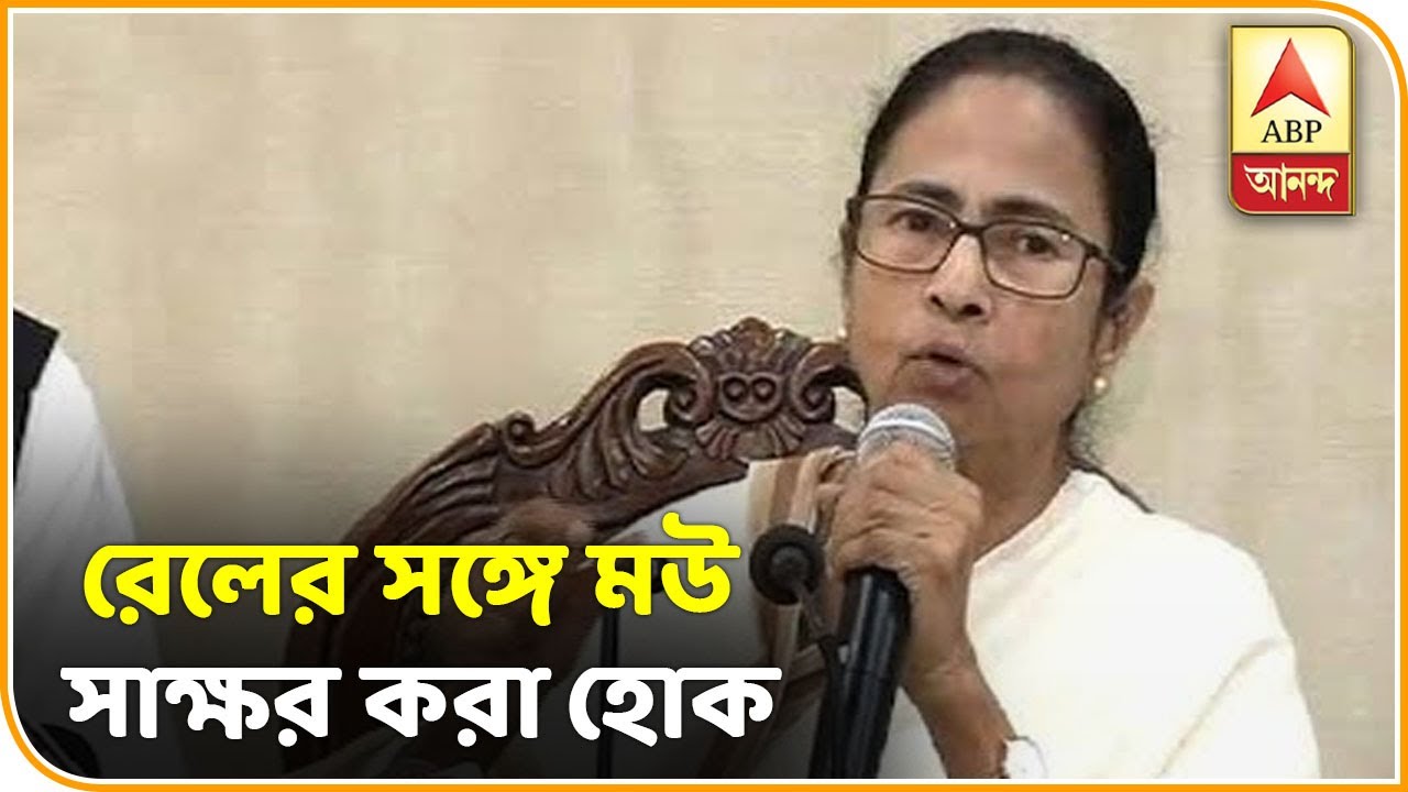 abp ananda news bangla সেগুলির মেরামতিতে গতি আনতে রেলের সঙ্গে মউ সাক্ষর করা হোক | ABP ANANDA