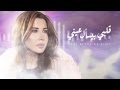 Nancy Ajram - Albi Biyes'al Einy - (Official Lyrics Video) / نانسي عجرم - قلبي بيسأل عيني