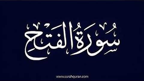 سورة الفتح بصوت نادر يهز القلوب 💔🕋 | تلاوة خاشعة للشيخ علي الحذيفي