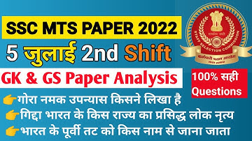 SSC MTS 5 July 2nd Shift Questions| ssc mts 5 july 2nd shift exam analysis || ssc mts exam review