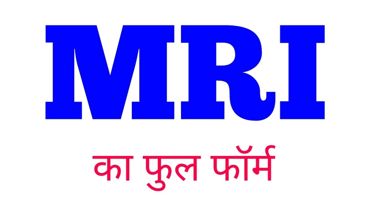 MRI Ka Full Form Full Form Of MRI YouTube mri-ka-full-form-full-form-of-mri-youtube