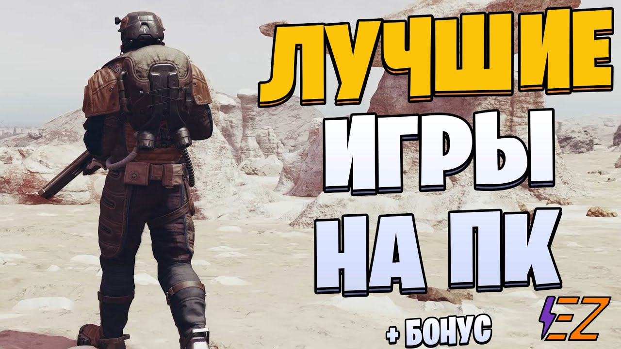 игры на пк как на playstation