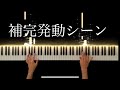 【新世紀エヴァンゲリオン】Komm, susser Tod 〜甘き死よ、来たれ〜