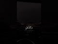 خذ راحتك ما عادها تفرق معي راشد الماجد حالات واتس اب تصميمي خذ راحتك ما عادها تفرق معي راشد الماجد حالات واتس اب تصميمي