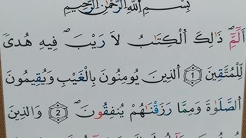 ايات بينات من الذكر الحكيم سورة البقرة الربع الأول 