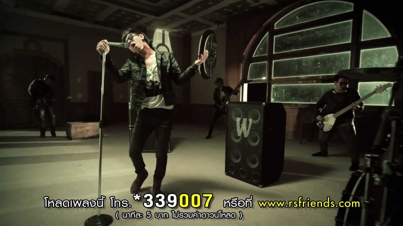 เจ็บไม่จำ : เล้าโลม [Official MV]