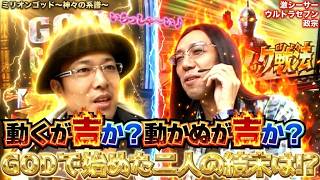 【ういちとヒカルのおもスロいTV】動くが吉か？動かぬが吉か？ゴッド出始めた二人の結末は！？【SITE777TV 切り抜き】