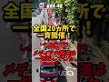 オールドメディアは何してる?全国20ヵ所一斉!移民政策反対デモ!in東京 芝公園!街宣&デモパレード!