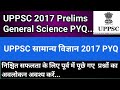 UPPSC 2017 PYQ | UPPSC 2017 में सामान्य विज्ञान खंड से पूछे गए सभी प्रश्न | Revision Series ||