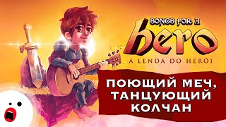 Songs for a Hero: первая в истории игра-мюзикл!