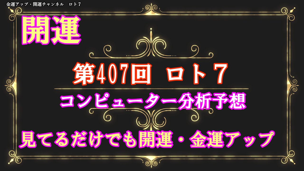 ロト 7 予想 光 星のロト7予想 ロト 7 予想 光 星のロト7予想