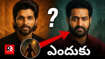 Allu Arjun–Trivikram Film Confusion: Jr NTR Takes Over? | Naga Vamsi Controversy Explained