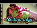Giri Navilu Ello ಗಿರಿ ನವಿಲು ಎಲ್ಲೋ - Hrudaya Haadithu - HD Video Song - Ambarish, Bhavya