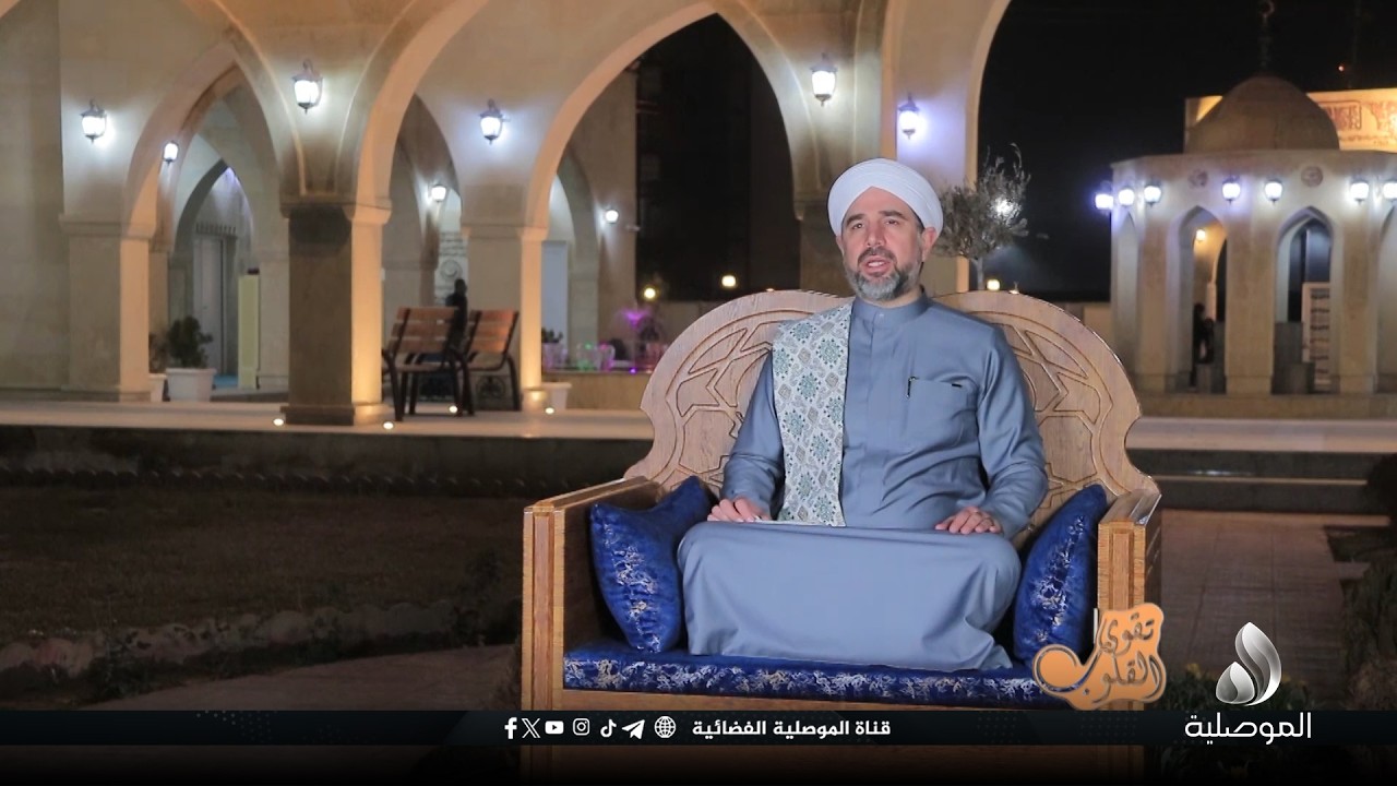 تقوى القلوب - أُولَئِكَ هُمُ الْوَارِثُونَ