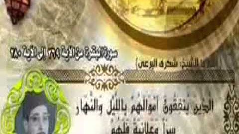 الشيخ شكري البرعي--رحمه الله--سورة البقرة--269إلى 280