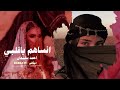 احسلك تنساه يا قلبي انساهم احمد سليمان اغاني حزينة 2026