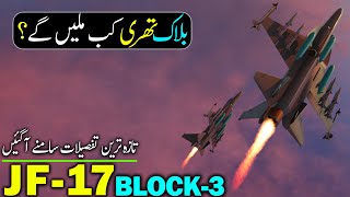 JF-17 Block 3 Latest Update | Foreign Buyer Interested in JF-17 Block 3 | Block3 Update