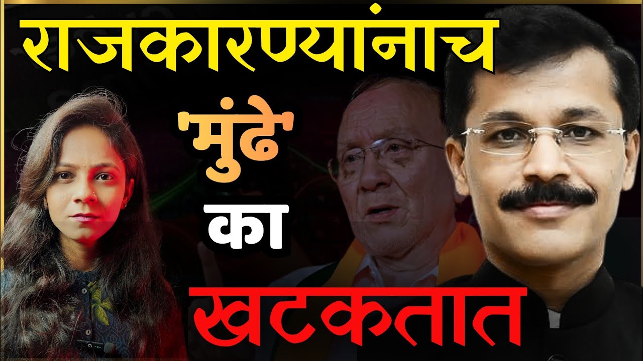 तुकाराम मुंढे vs राजकारणी | राजकारण्यांचा राग तुकाराम मुंढेंवरच का? Marathi Political Analysis