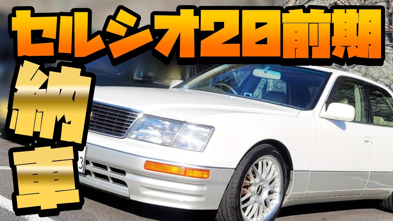 セルシオ 20前期　SLA-21A 希少　あるとさん専用 セルシオ20前期SLA-21A 希少あるとさん専用|mercariメルカリ官方