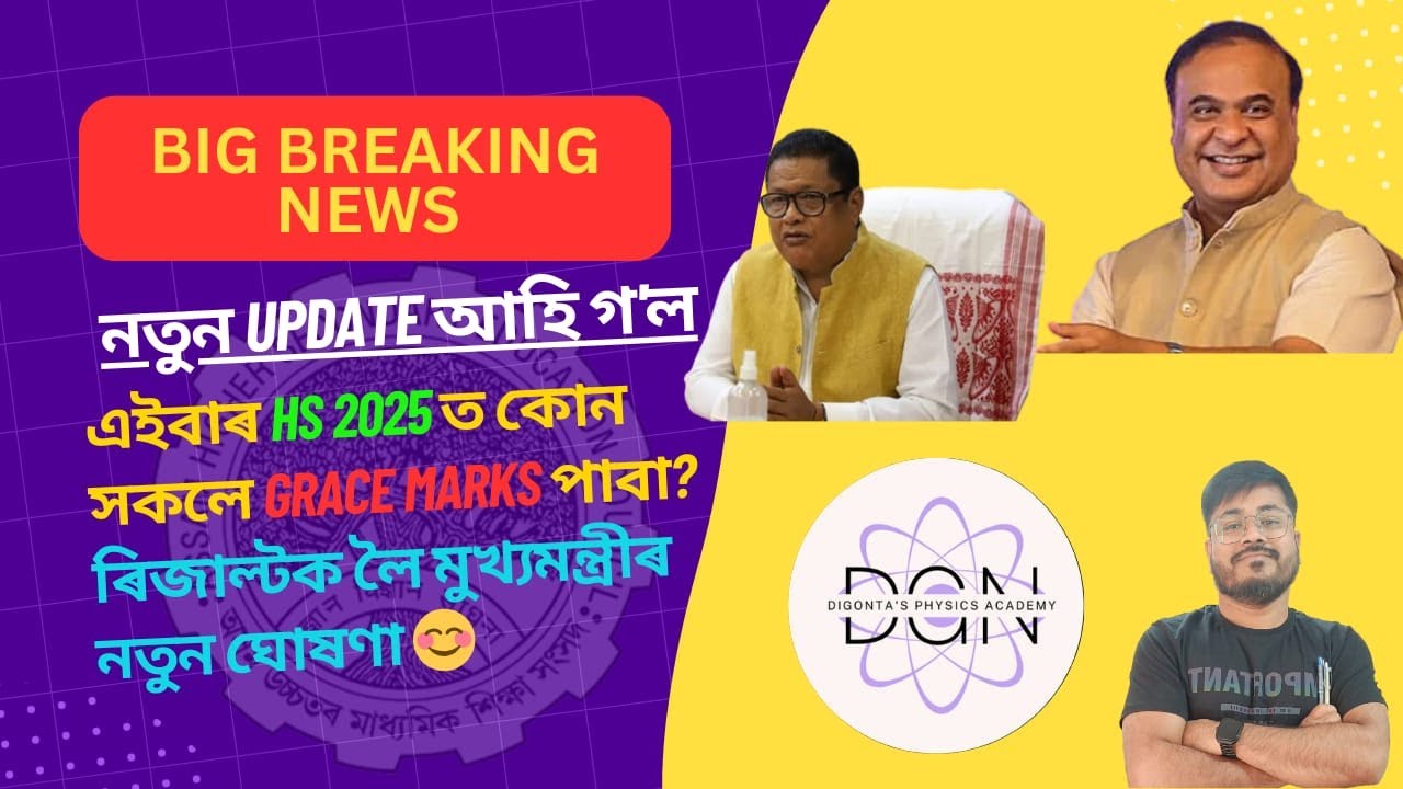 HS 2025 GRACE MARKS NEW UPDATE 🔥| NEW RESULT UPDATE BY CM 🔥| 