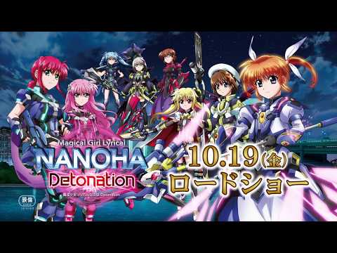 魔法少女奈葉Detonation (Magical Girl Lyrical NANOHA Detonation)電影預告