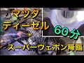マツダディーゼルの煤を90分6万円で洗浄します!(ウォールナットブラスト開始)