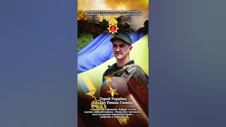 Солдат Роман Гломба. Герой України
