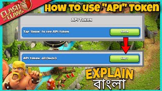 API Token কি?How To Use "API" Token in Clash Of Clans(2022)বাংলা|Clash Of Clans বাংলা