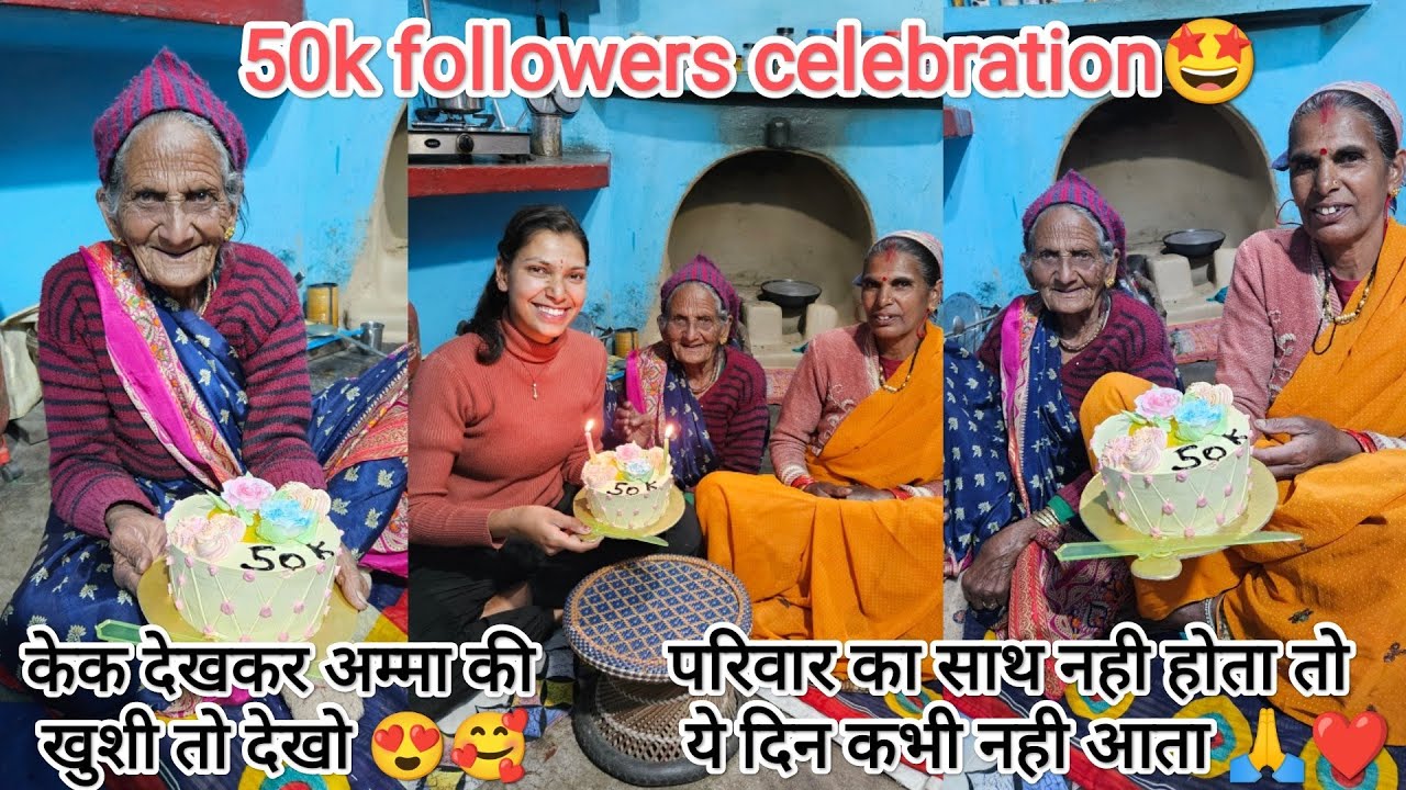 0 से 50 हजार followers तक का सफर😍 मुझसे ज्यादा तो मम्मी और अम्मा खुश है आज 🤗🙏 @devbhoomikerang❤