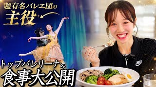 【密着】超有名バレエ団の主役が“細いのに踊れる”理由