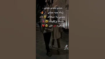 جيتي جيتي جيتي زينك جيه جيتي ستوريات ليبيا أغاني ليبية Fyp 
