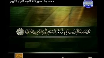 ختمة منوعة غريب القرآن لابن قتيبة, الشيخ محمود سعد درويش من سورة محمد