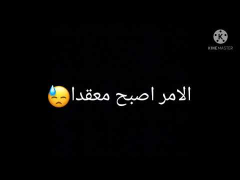 اغنية ماذا اقول الامر اصبح معقدا