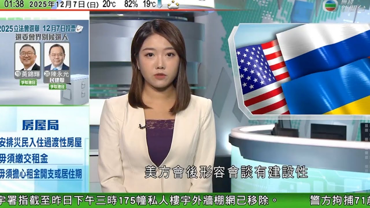 無綫TVB 0200新聞報道｜美烏就安保安排框架達成一致俄方稱對談判持開放 
