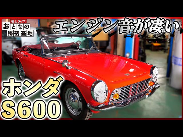 Vintage Honda S600] A historic Japanese sports car restored! The