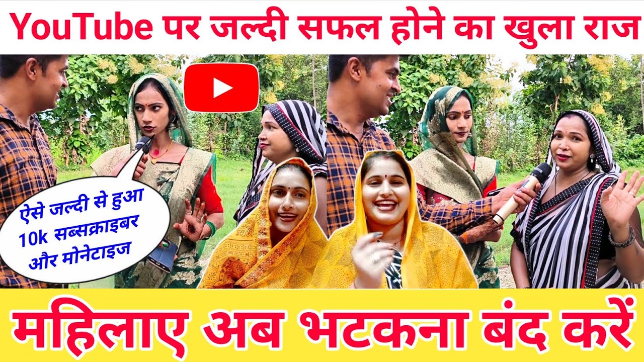 इधर उधर भटकना बंद करो Youtube सफल होने का खुला सबसे बड़ा राज | Manju Mohani Khusbhu Rani Interview