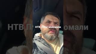 Взломали НТВ Плюс, вещание прекращено