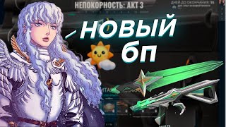 Новый БП Валорант 🤩 Обзор на БП валорант